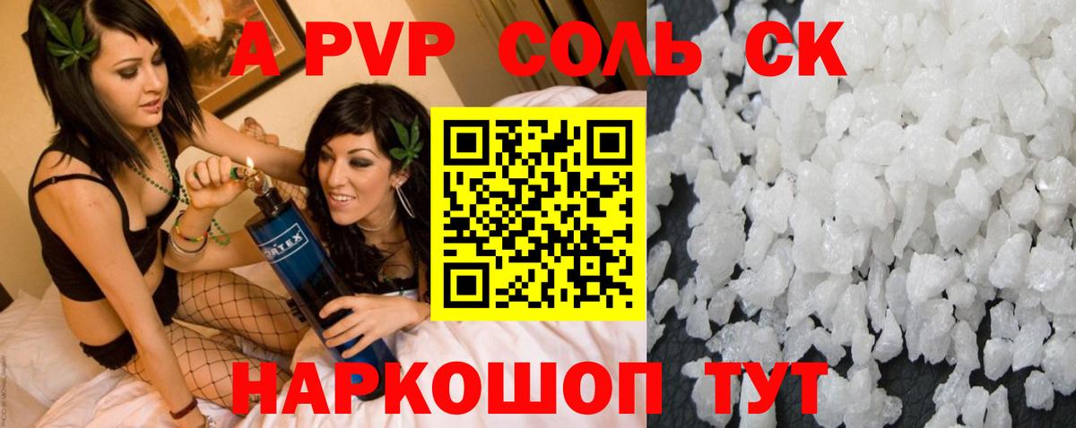 закладка  A-PVP СК  Асбест  А ПВП VHQ  Вход с VPN  A PVP Crystall 