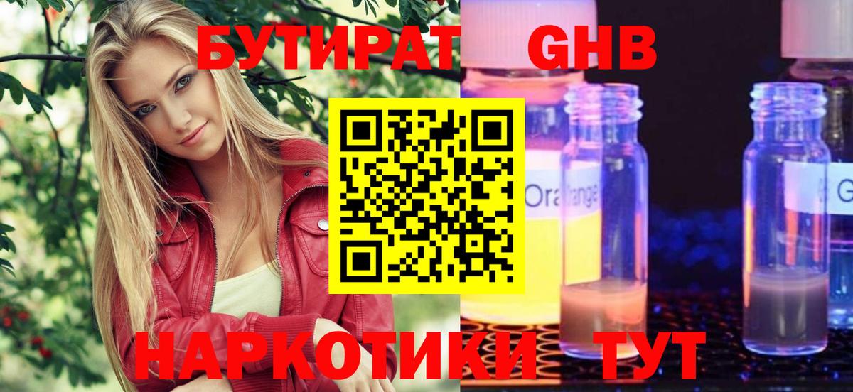 БУТИРАТ буратино  Вход с VPN  Асбест 