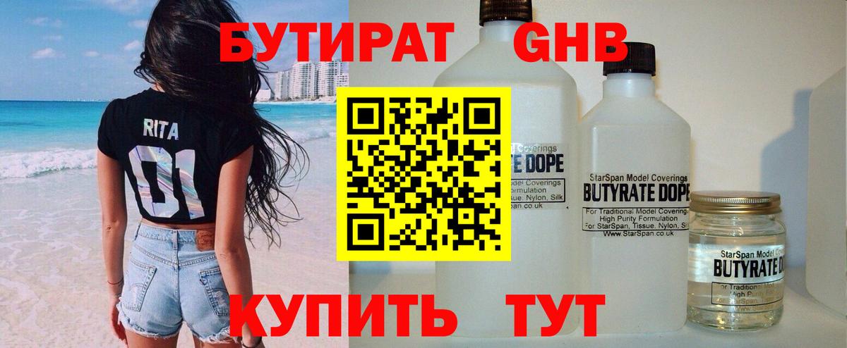 БУТИРАТ 99% Асбест