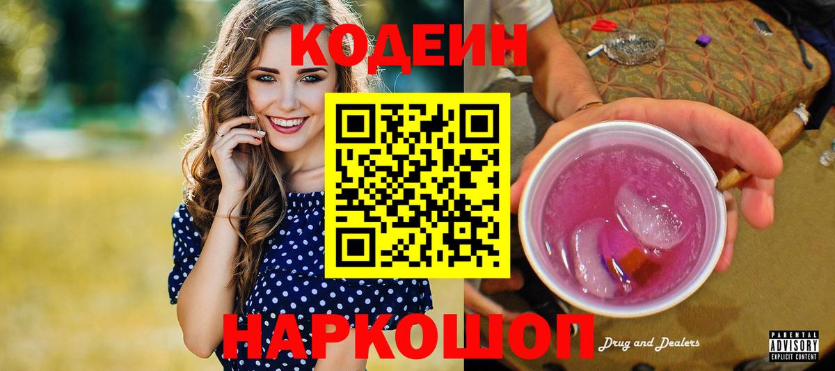 Codein Purple Drank  Codein Purple Drank  наркотики  Вход с VPN  Асбест 