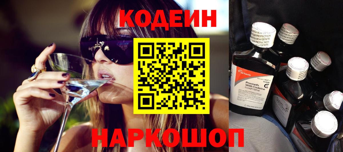 Codein напиток Lean (лин) Асбест