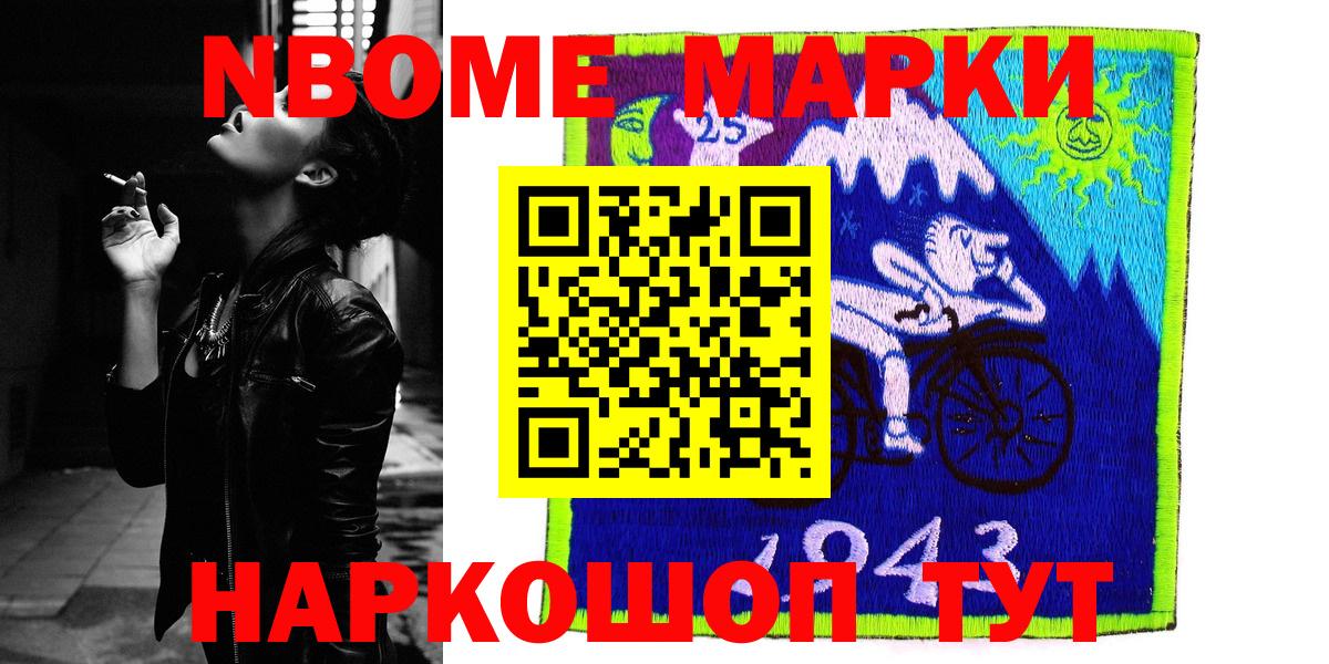 Марки 25I-NBOMe 1500мкг Асбест
